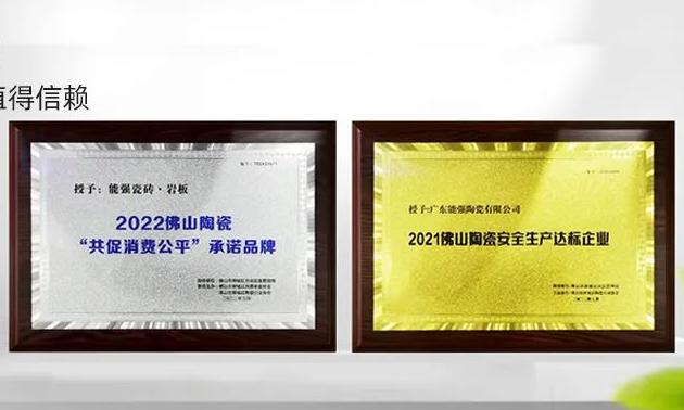 匠心至深，榮耀雙至| 能強瓷磚榮獲雙料獎項
