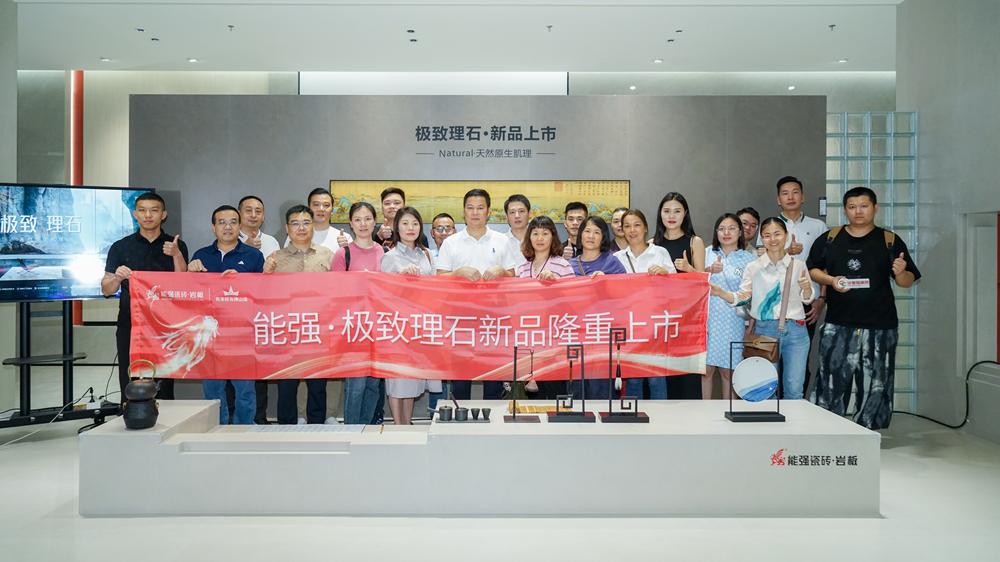 能強(qiáng)瓷磚×極致理石，新品發(fā)布聚勢(shì)而生！