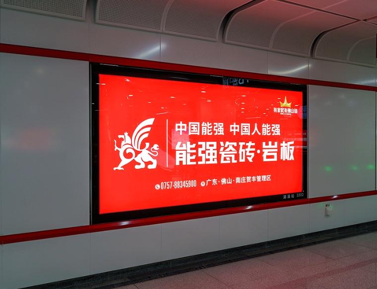 流量聚焦 | 能強(qiáng)瓷磚地鐵廣告霸屏整線！